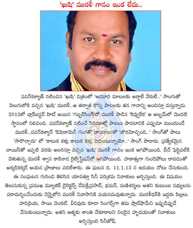 kushi murali,kushi muralidhar dead,kushi murali dead by heart stoke,kushi murali passes away,kushi murali dead at kakinada,kakinada railway station,heart stoke,kushi murali family,chennai,kushi murali dead at kakinada railway station  kushi murali, kushi muralidhar dead, kushi murali dead by heart stoke, kushi murali passes away, kushi murali dead at kakinada, kakinada railway station, heart stoke, kushi murali family, chennai, kushi murali dead at kakinada railway station